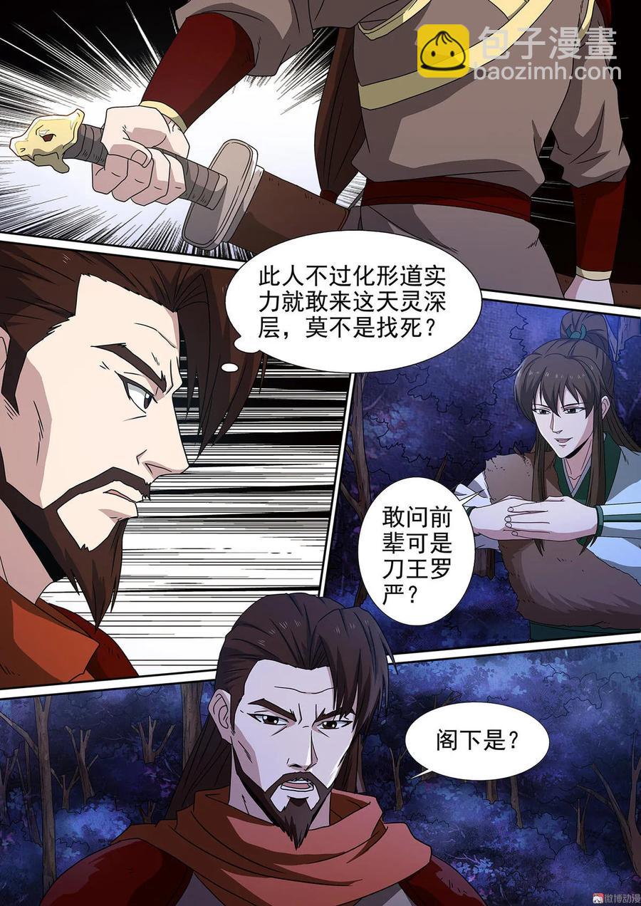 第85话 刀王相邀3
