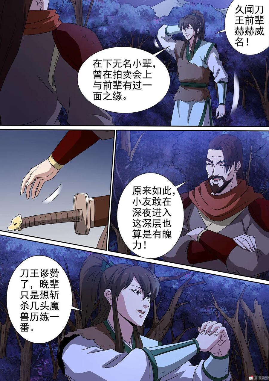 第85话 刀王相邀4