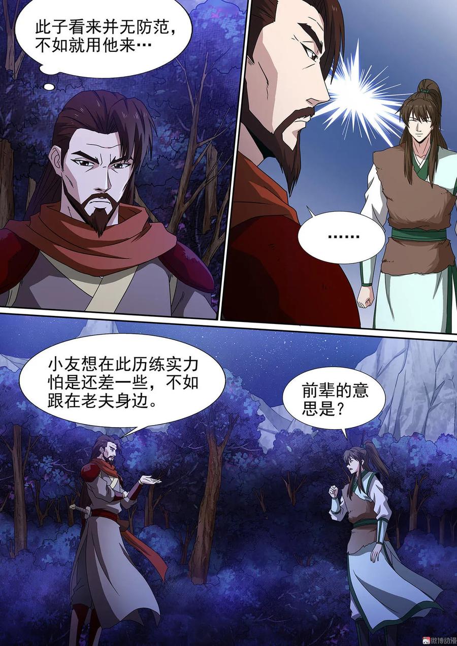 第85话 刀王相邀5