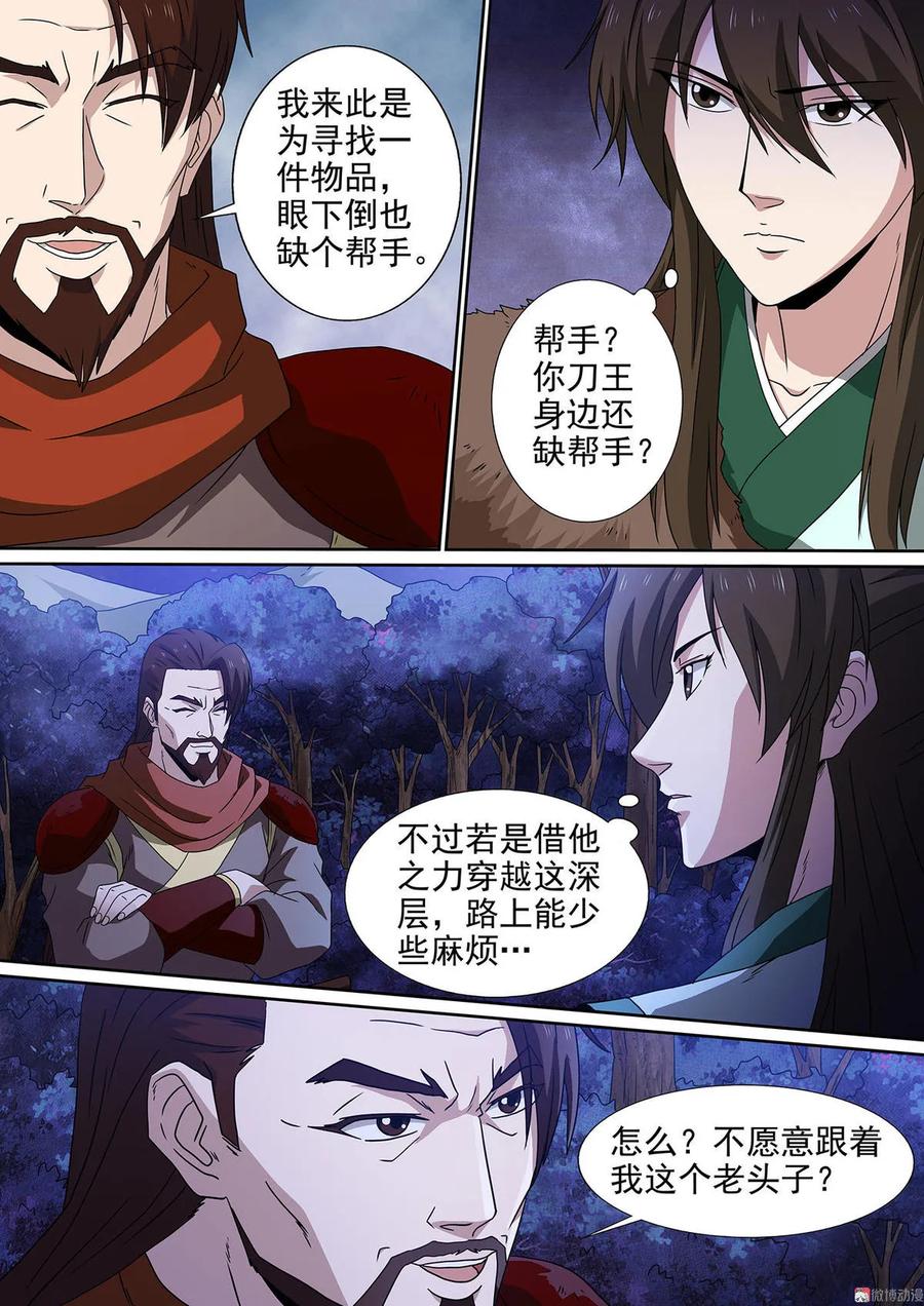 第85话 刀王相邀6