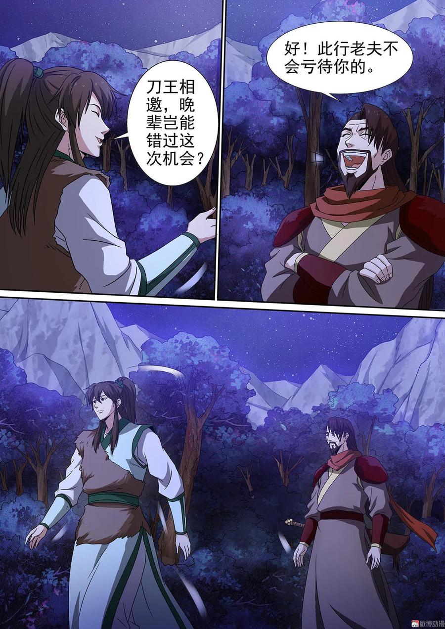 第85话 刀王相邀7