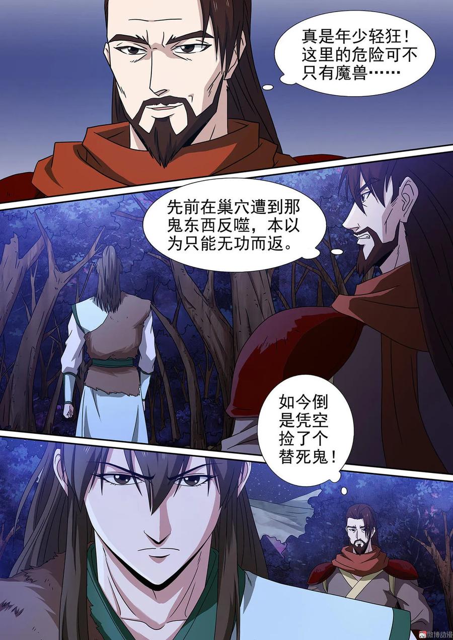 第85话 刀王相邀8