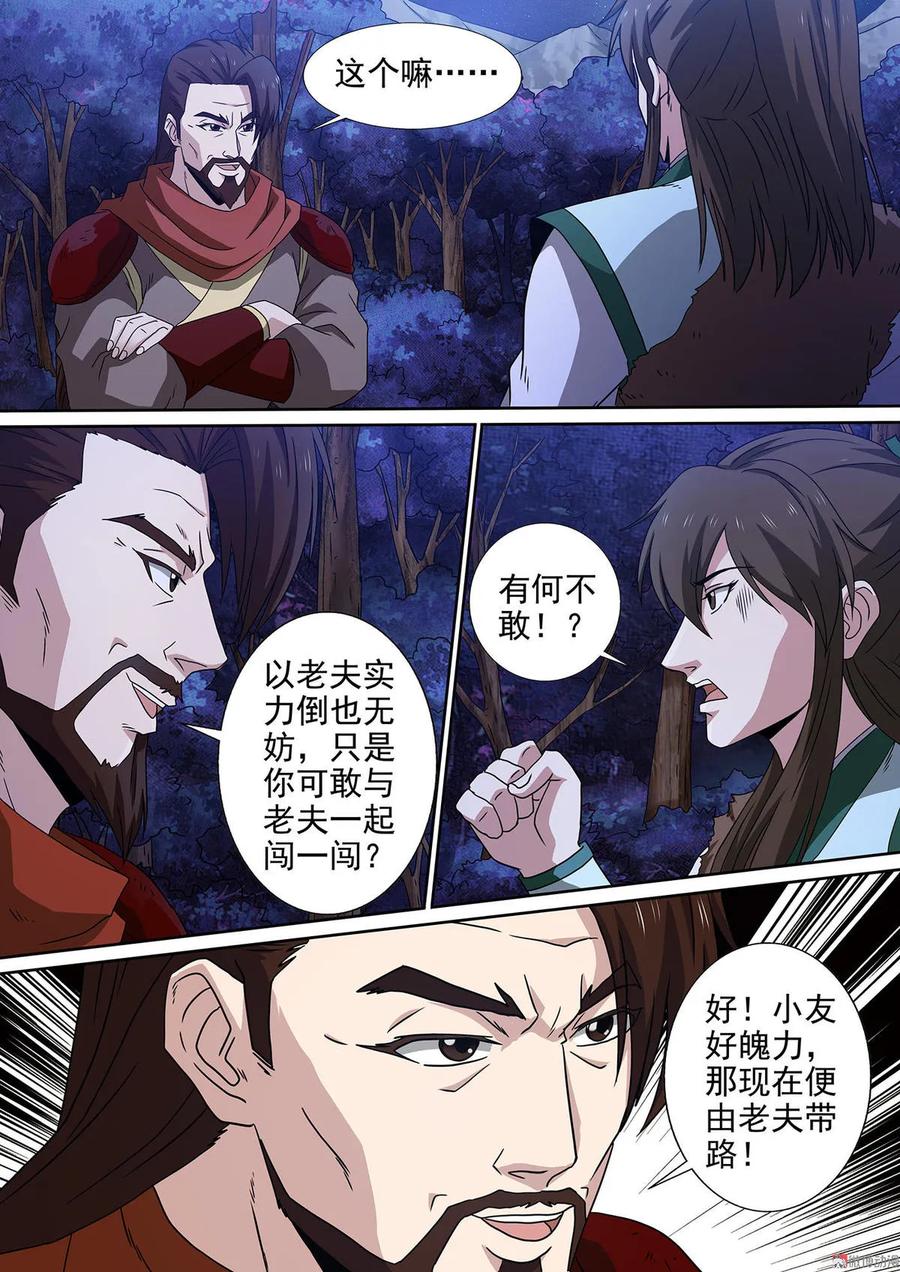 第86话 反戈一击3