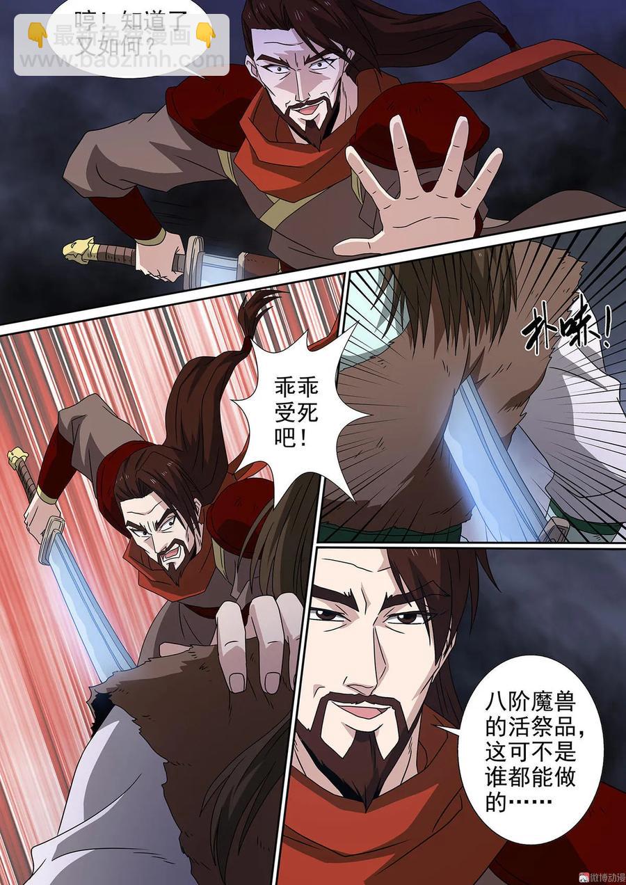 第86话 反戈一击7