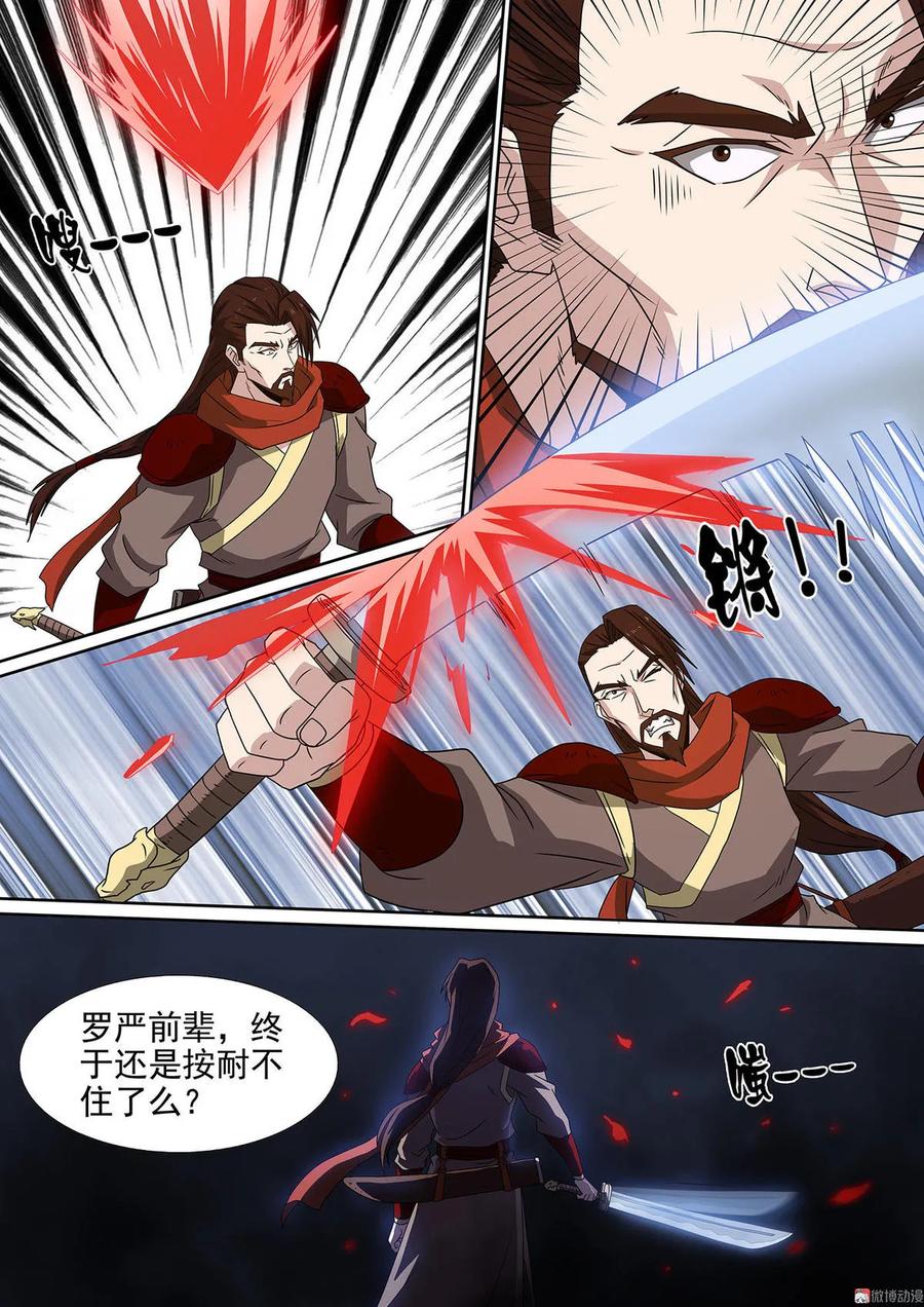 第86话 反戈一击9