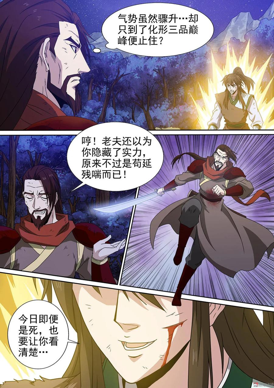 第90话 垂死挣扎5