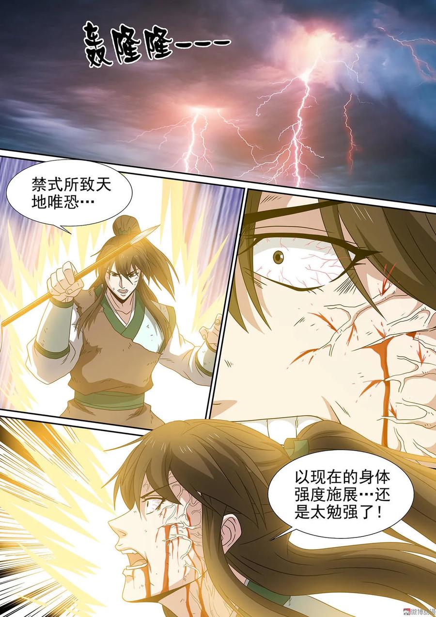 第90话 垂死挣扎8