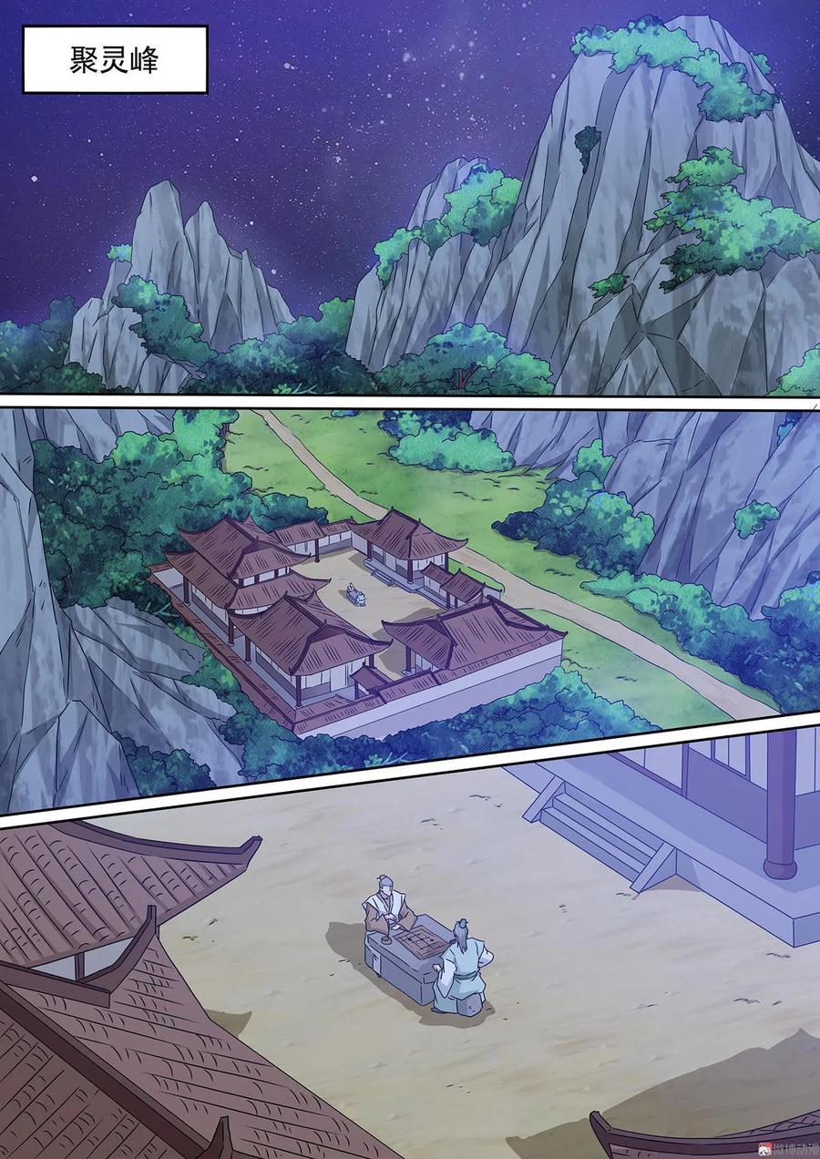 第91话 剑弑九天3