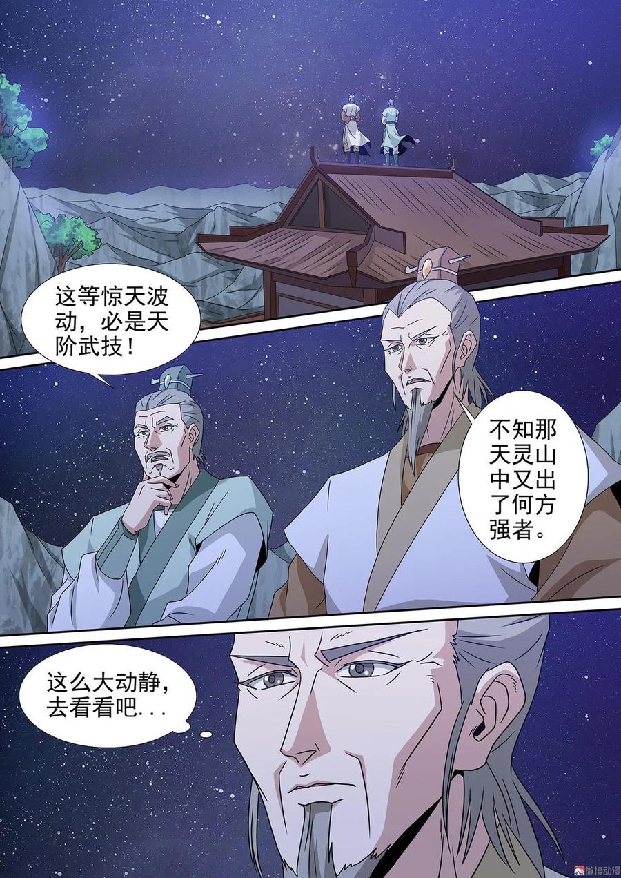 第91话 剑弑九天5