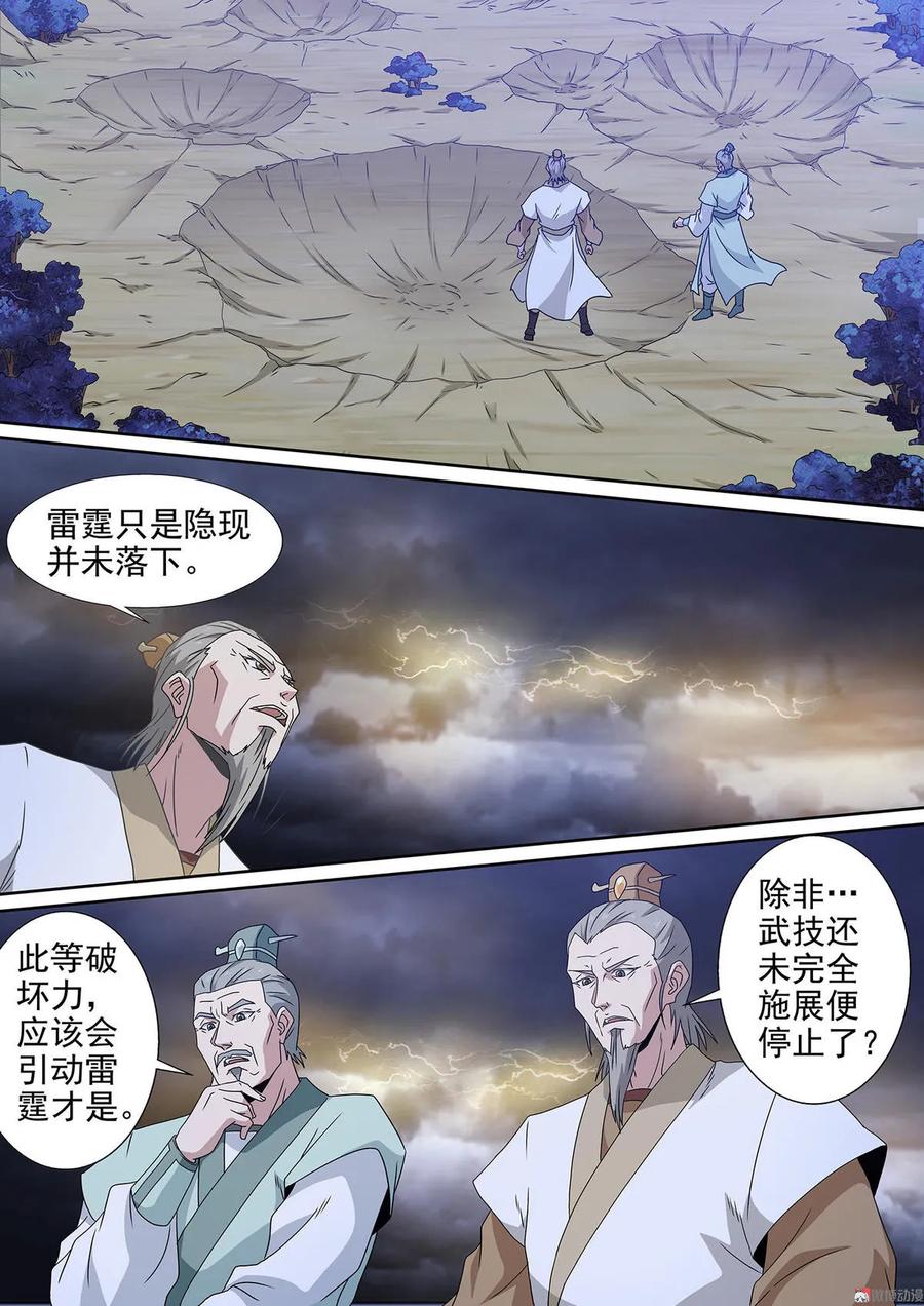 第91话 剑弑九天8