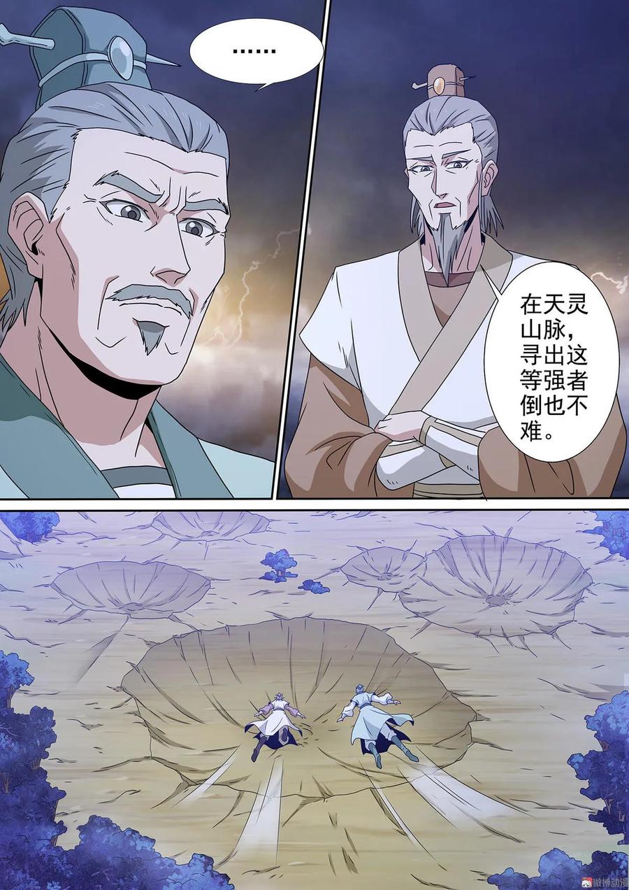 第91话 剑弑九天9