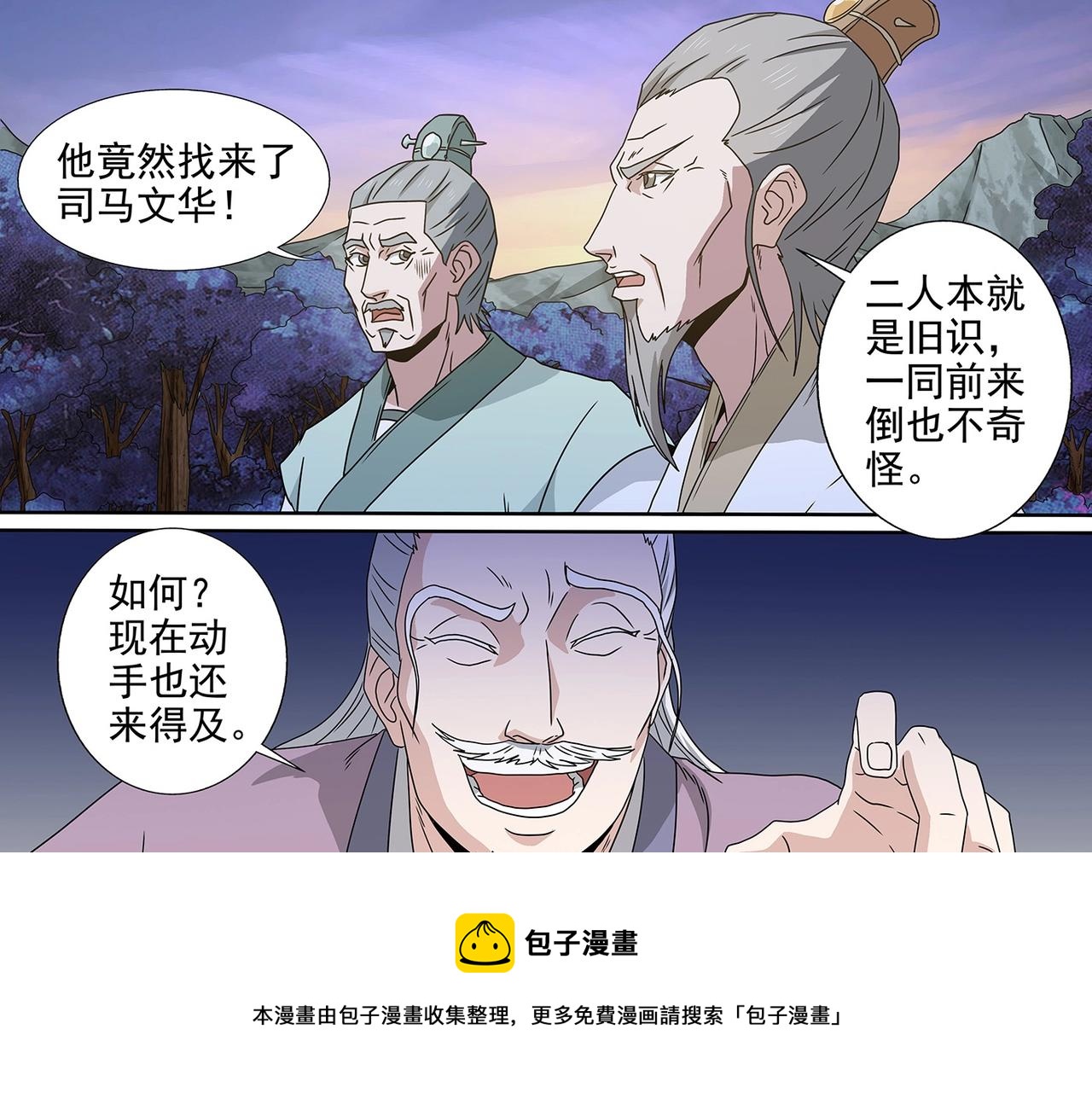 第93话 司马文华10