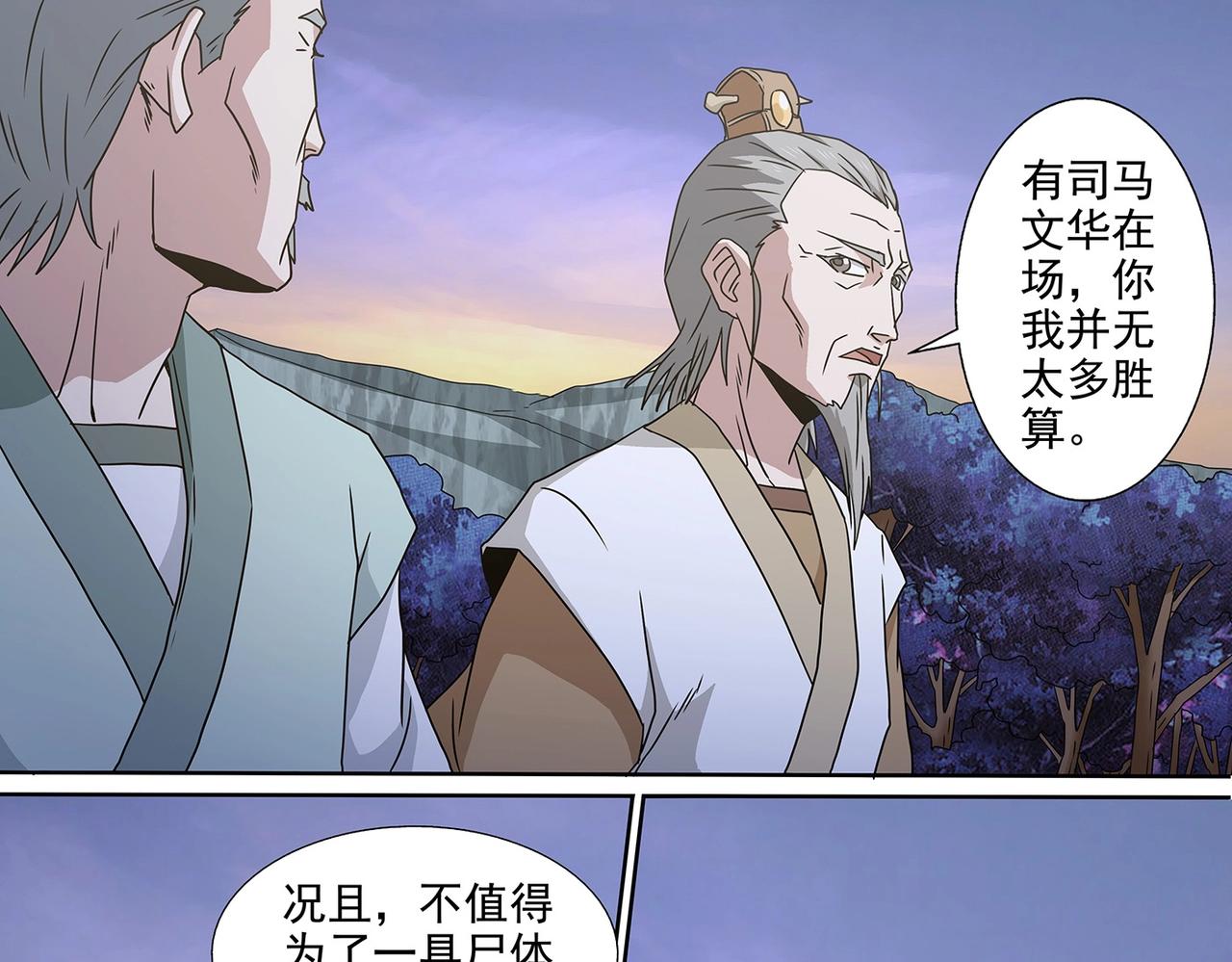 第93话 司马文华18