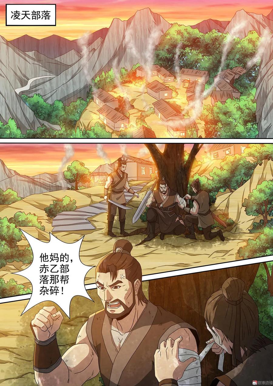 第95话 凌天部落0