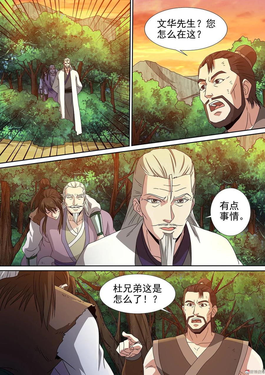 第95话 凌天部落2