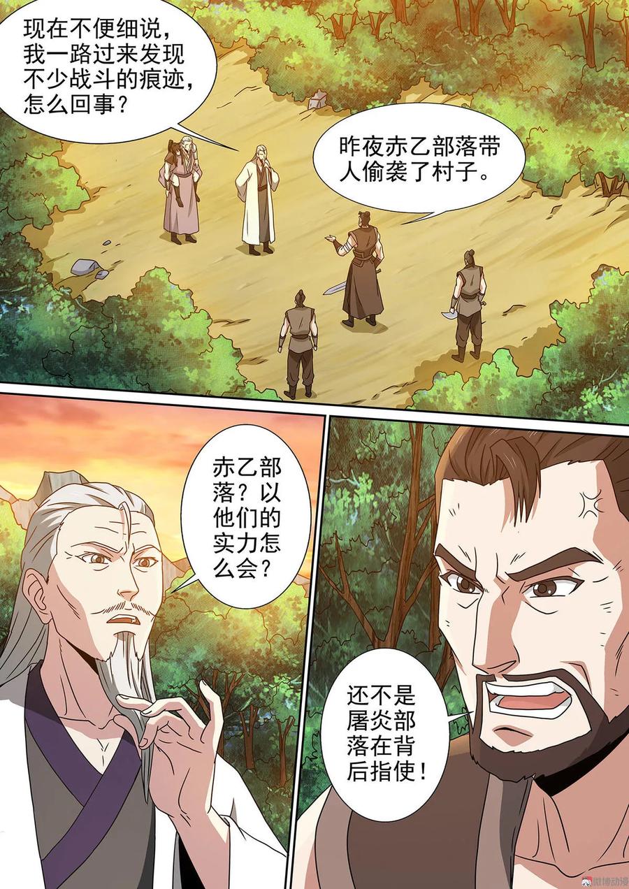 第95话 凌天部落3