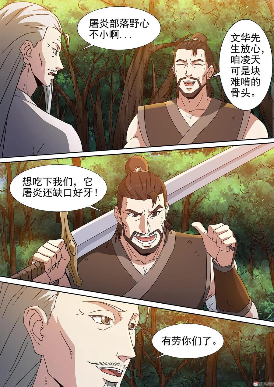 第95话 凌天部落4