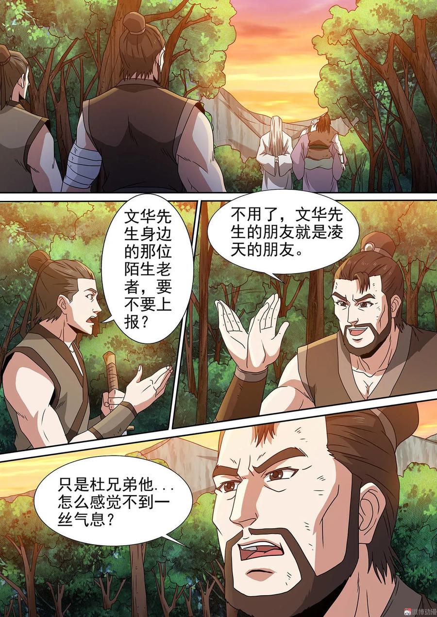 第95话 凌天部落5