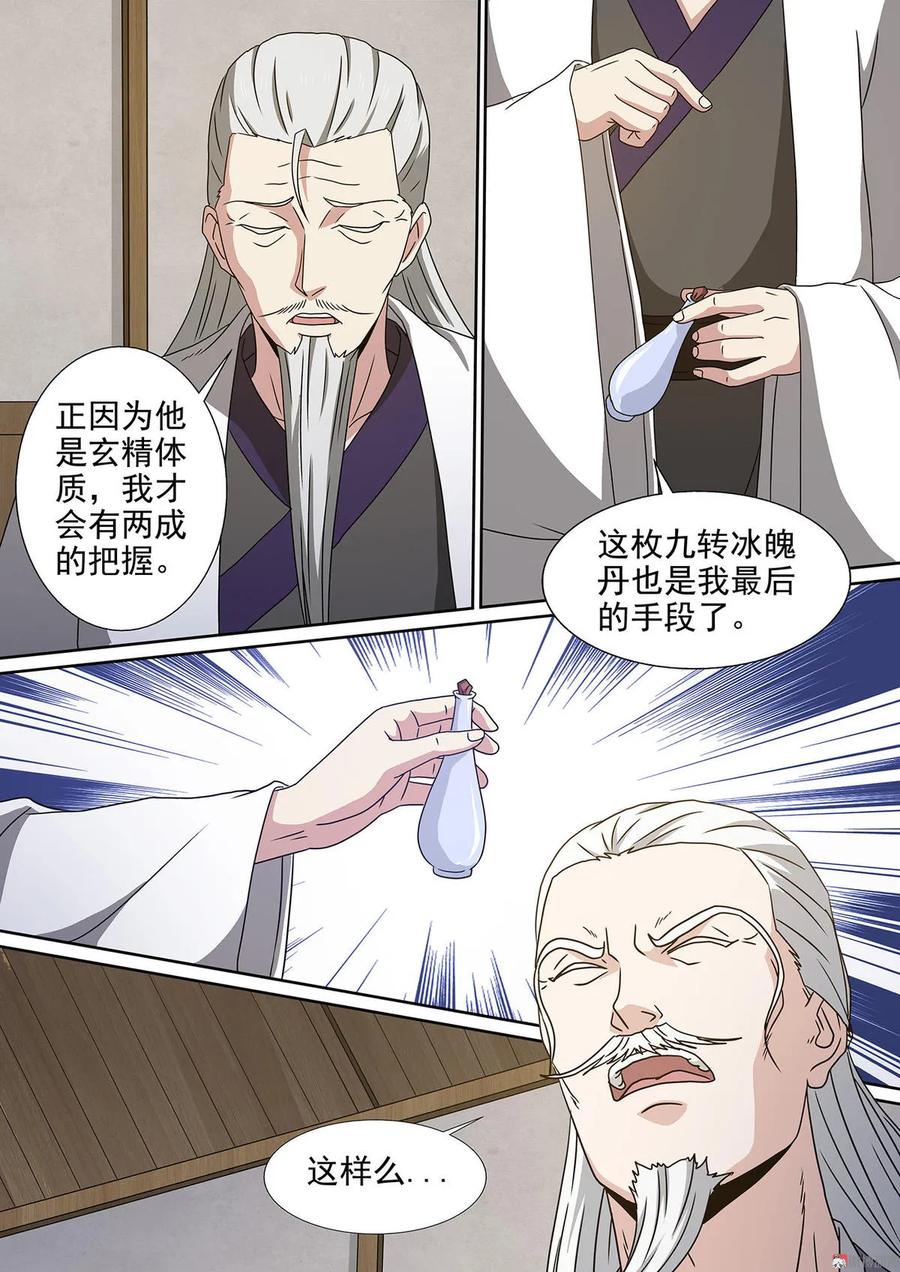 第95话 凌天部落7