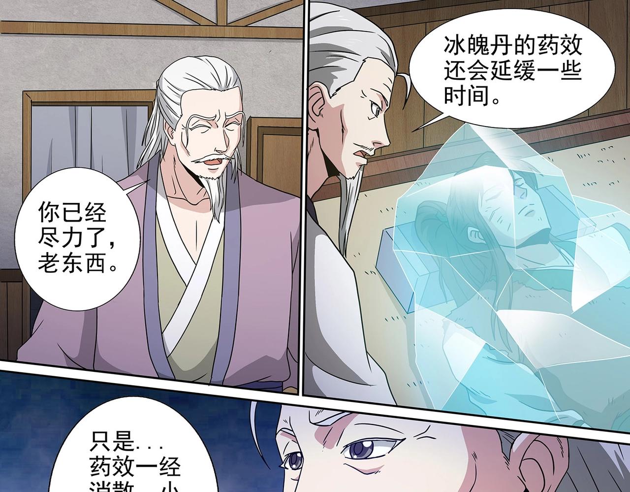 第97话 将死之人2