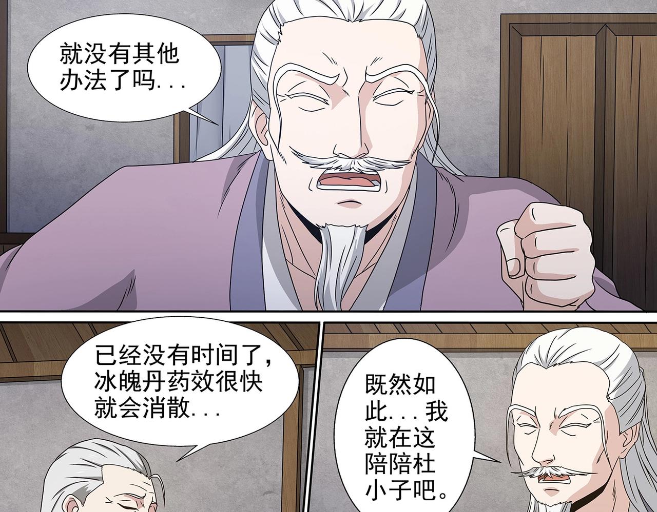 第97话 将死之人4
