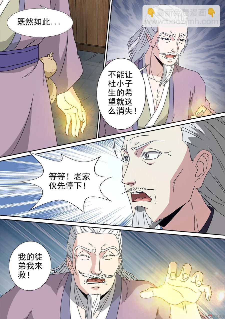第99话 起死回生5