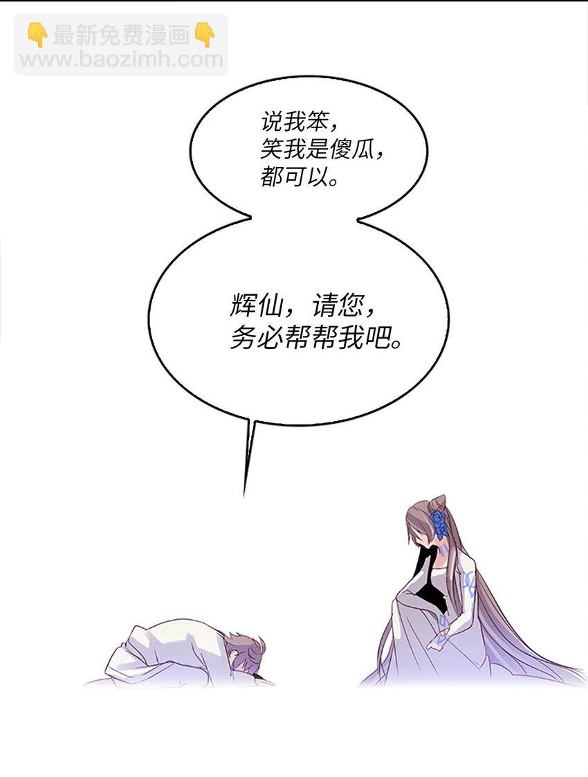 01 遇见辉仙，祈愿消失34