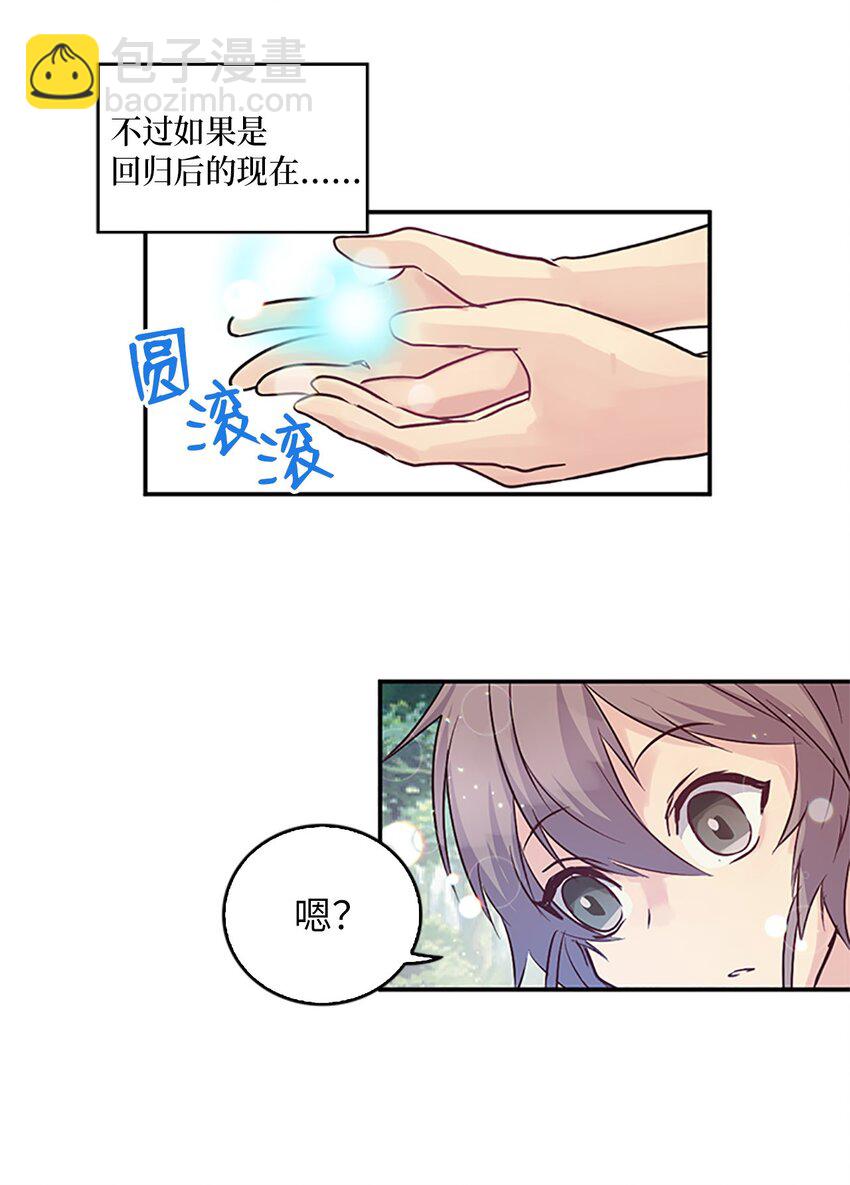 03 能力初成，林中偶遇23