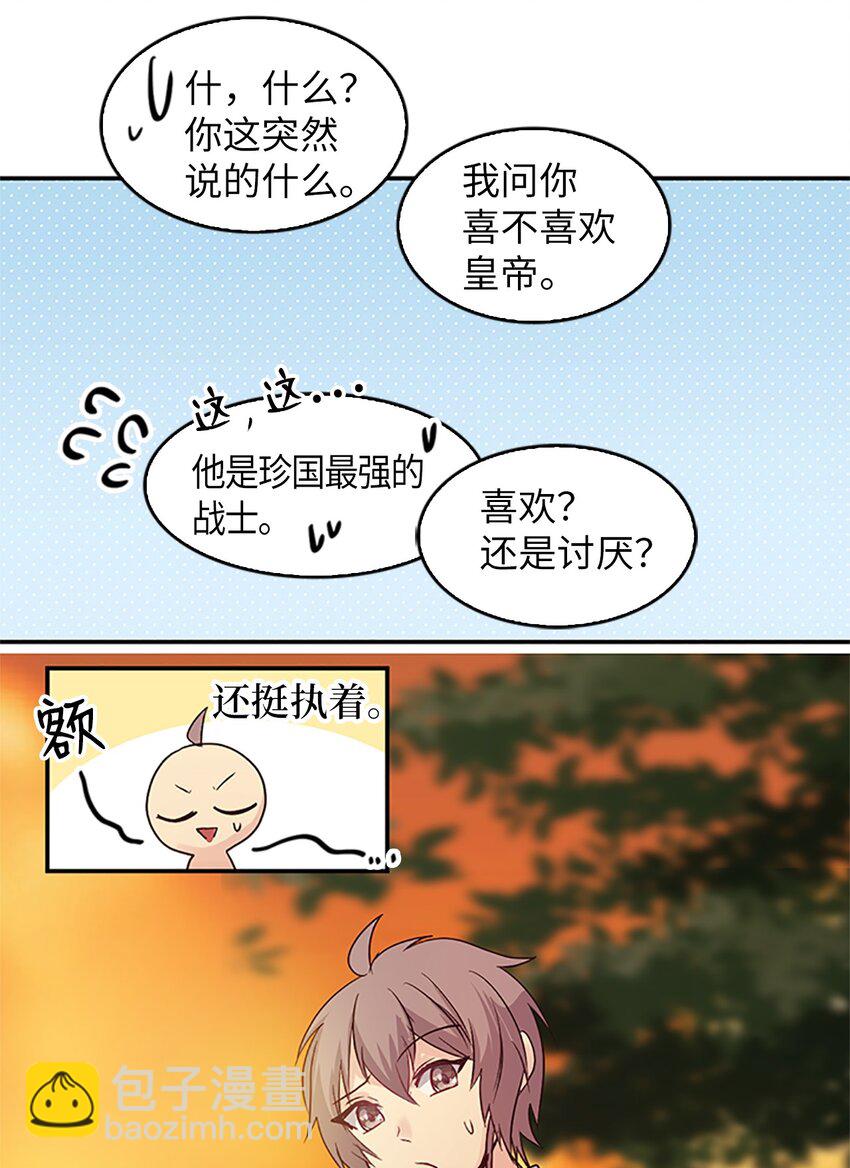 04 讨厌皇帝，重见老友13
