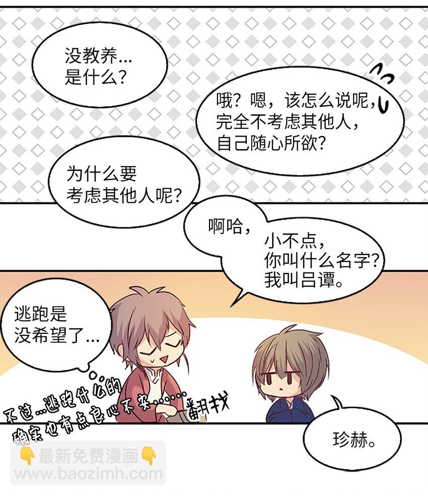 04 讨厌皇帝，重见老友16