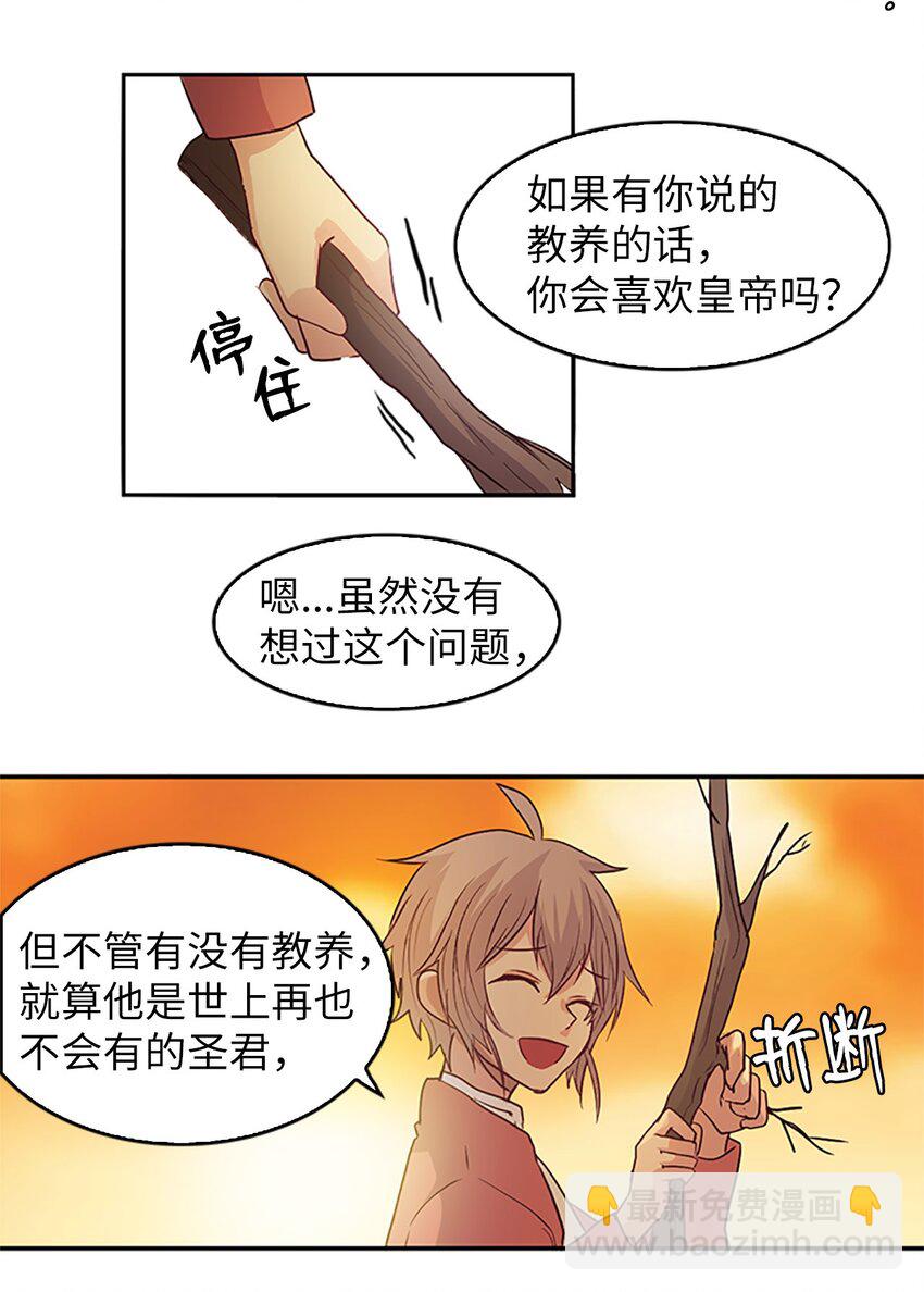 04 讨厌皇帝，重见老友20
