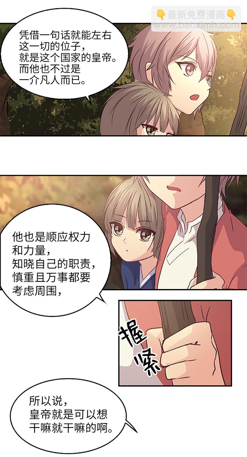04 讨厌皇帝，重见老友24
