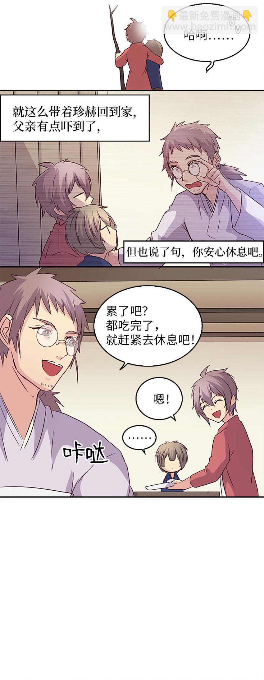 04 讨厌皇帝，重见老友25