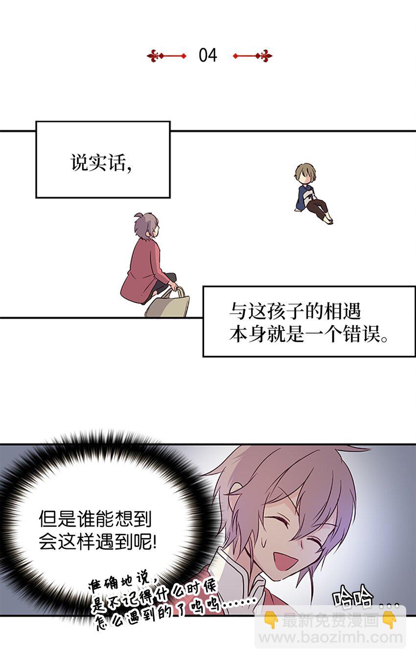 04 讨厌皇帝，重见老友7