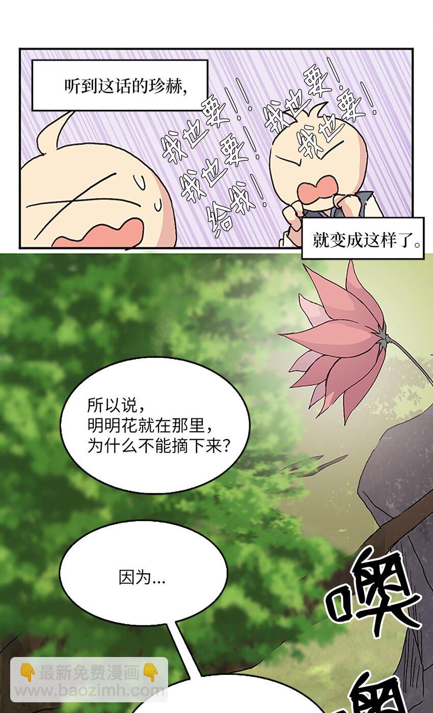 08 珍赫吃醋？摘花受伤3