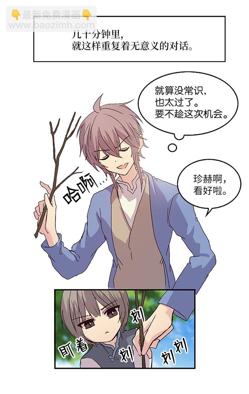 08 珍赫吃醋？摘花受伤5