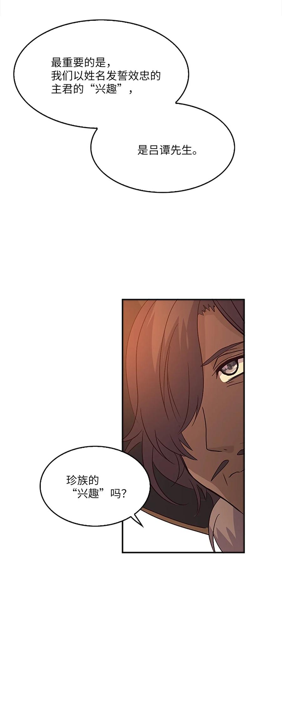 18 最后的话，生下我的孩子？！77