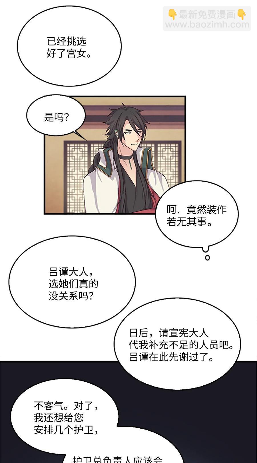22 挑选宫女和护卫队长37