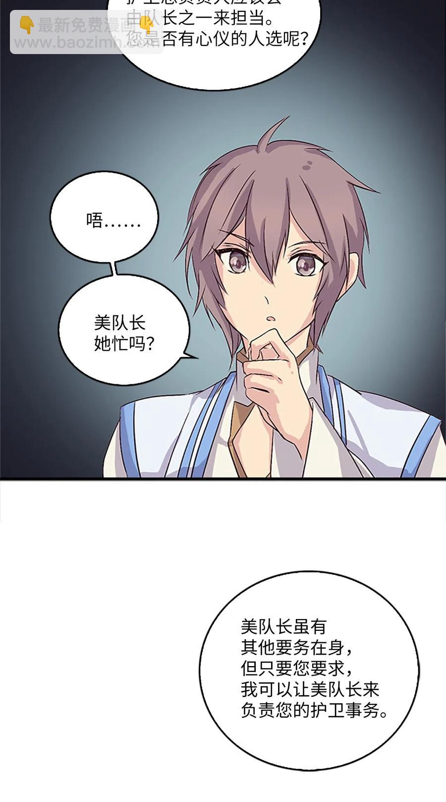 22 挑选宫女和护卫队长38
