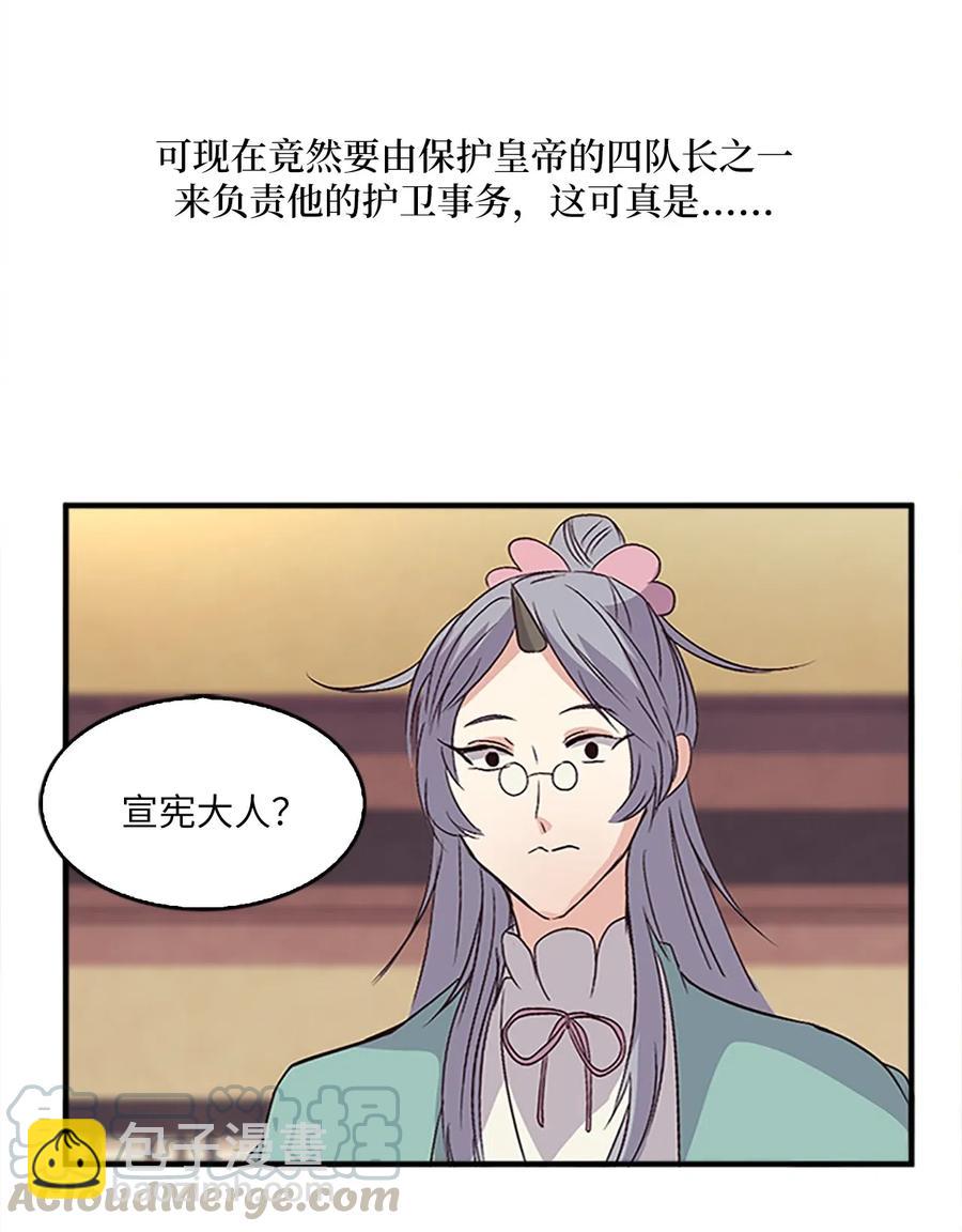 22 挑选宫女和护卫队长52