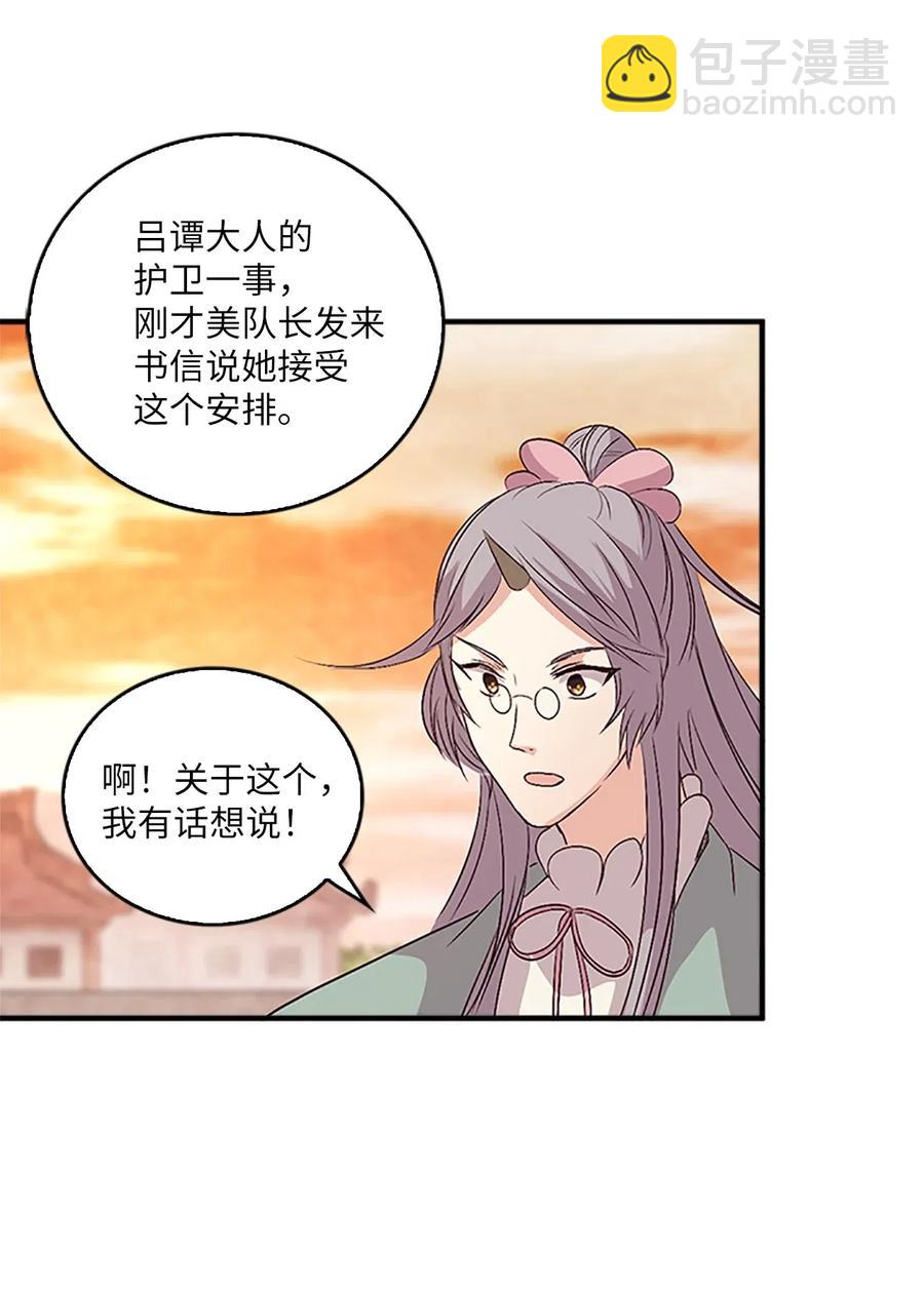 22 挑选宫女和护卫队长69