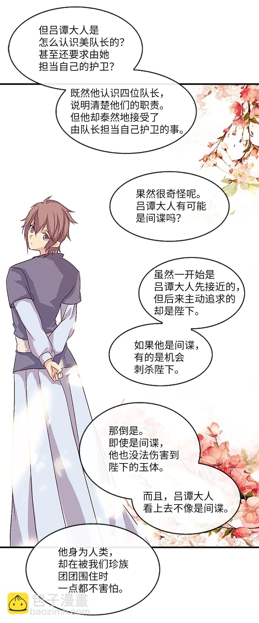 22 挑选宫女和护卫队长75