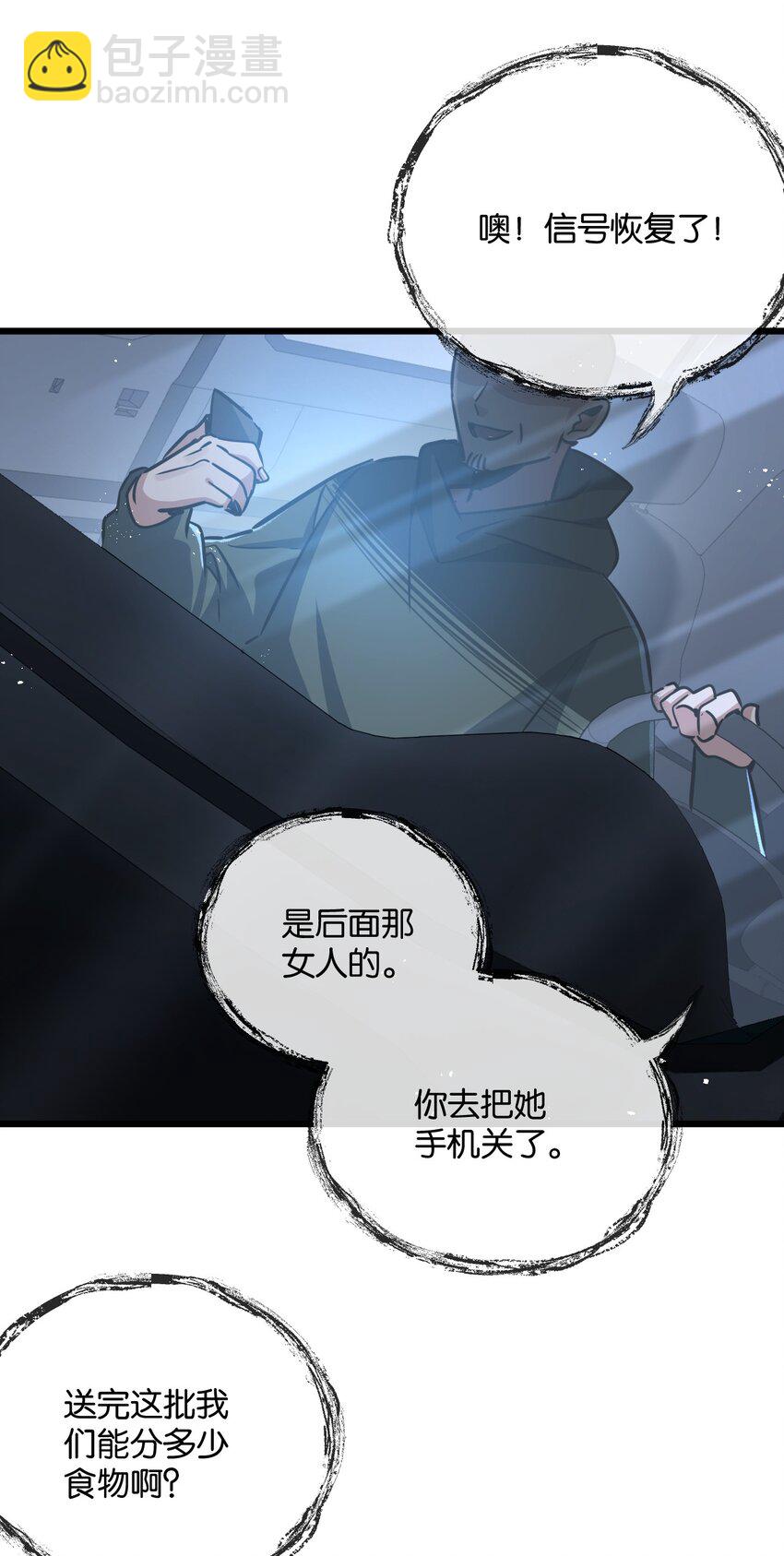 第6话 防人之心不可无88