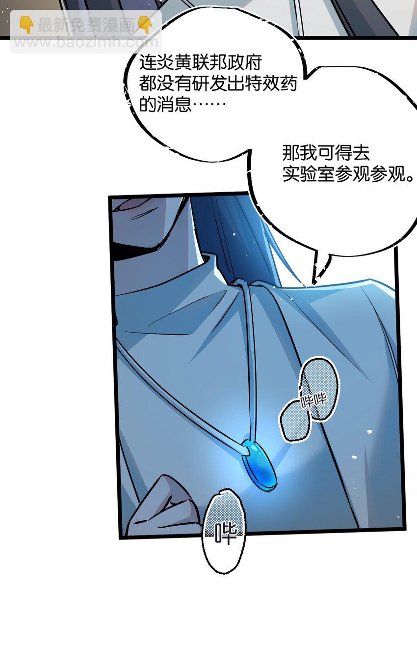 第9话 药企的阴谋11