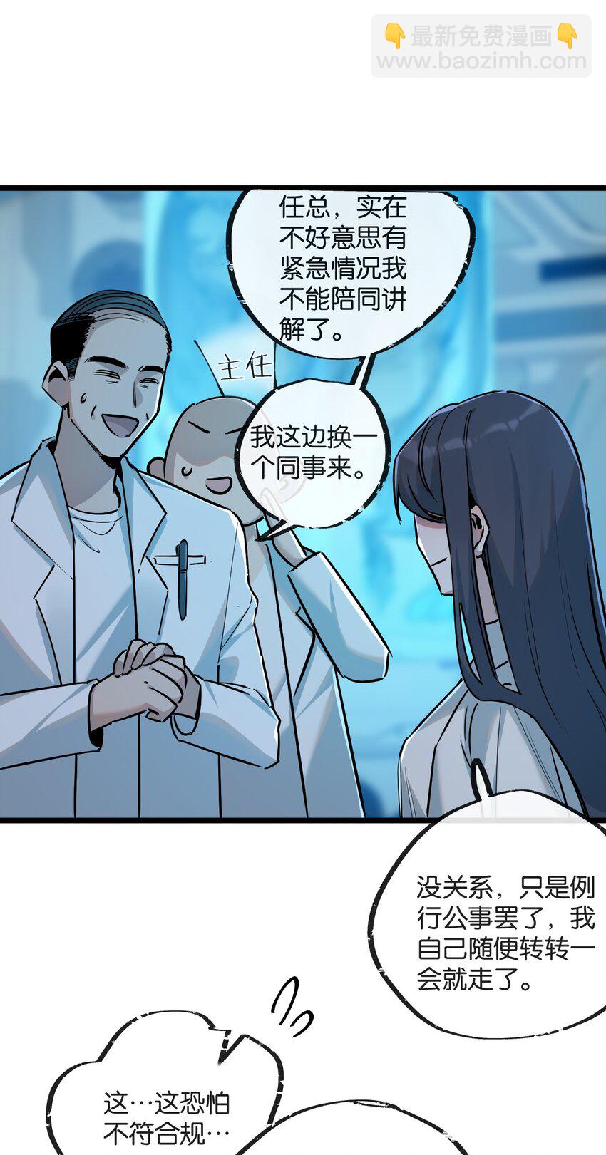第9话 药企的阴谋28