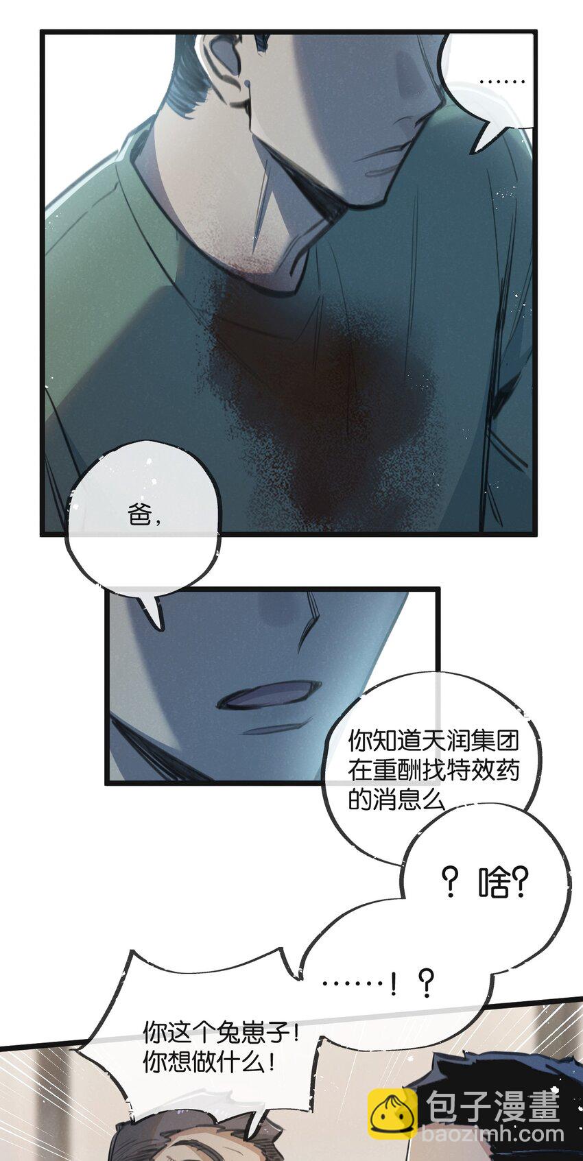 第12话 背叛者人恒弃之20