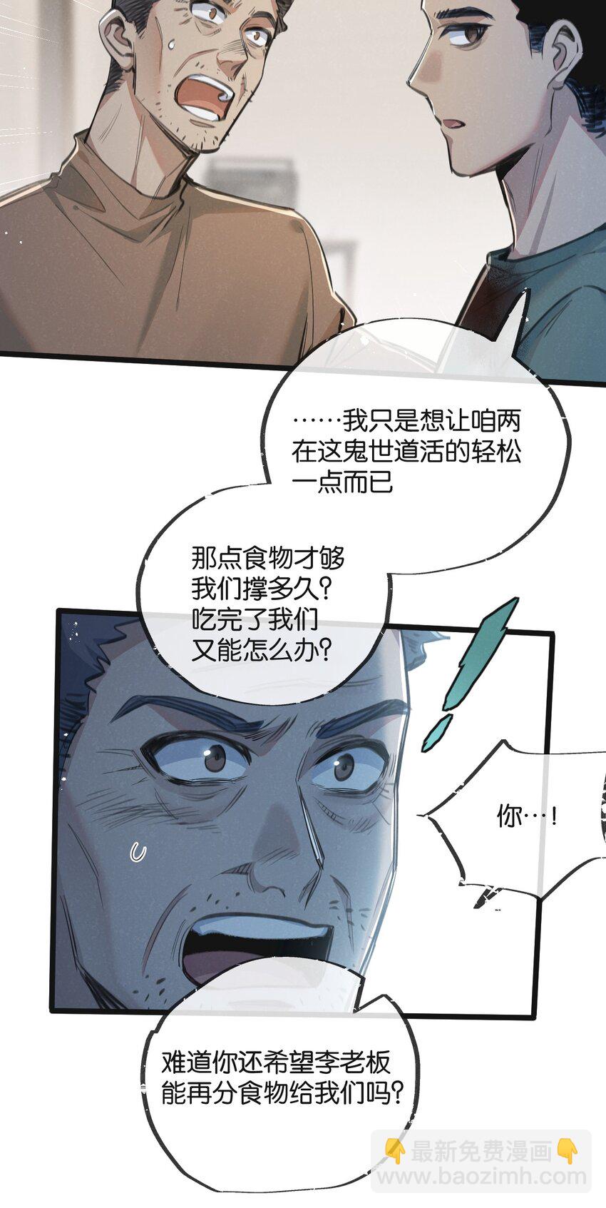 第12话 背叛者人恒弃之21
