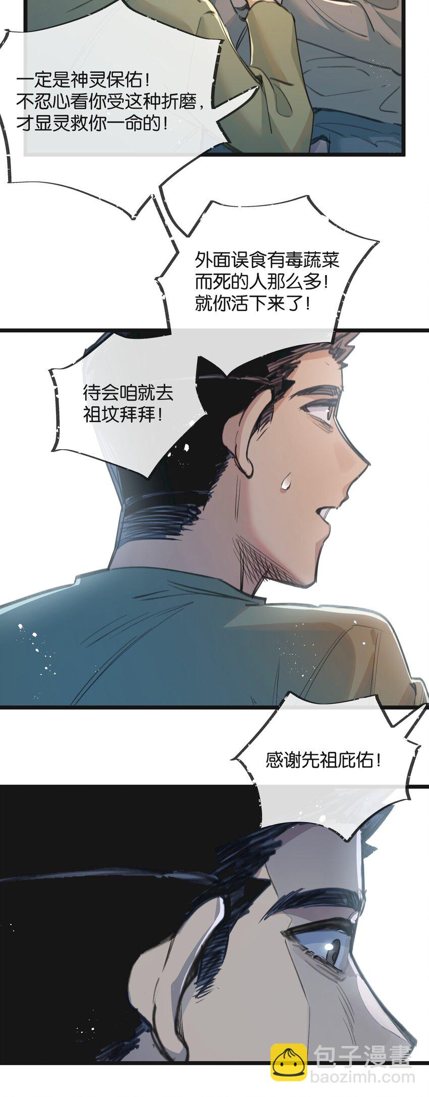 第12话 背叛者人恒弃之4