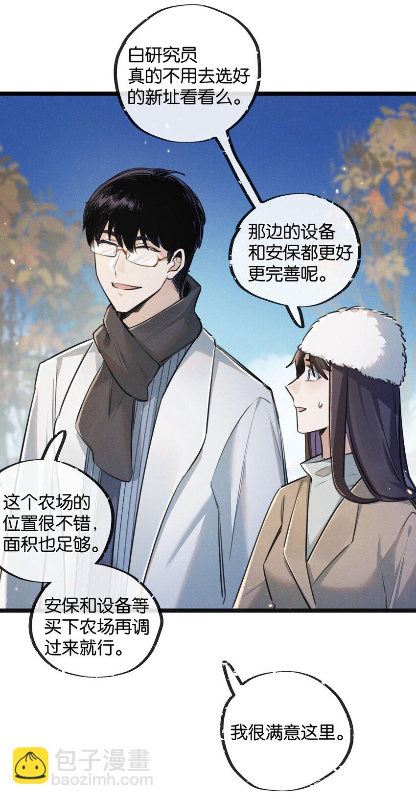 第17话 开拓鱼塘23