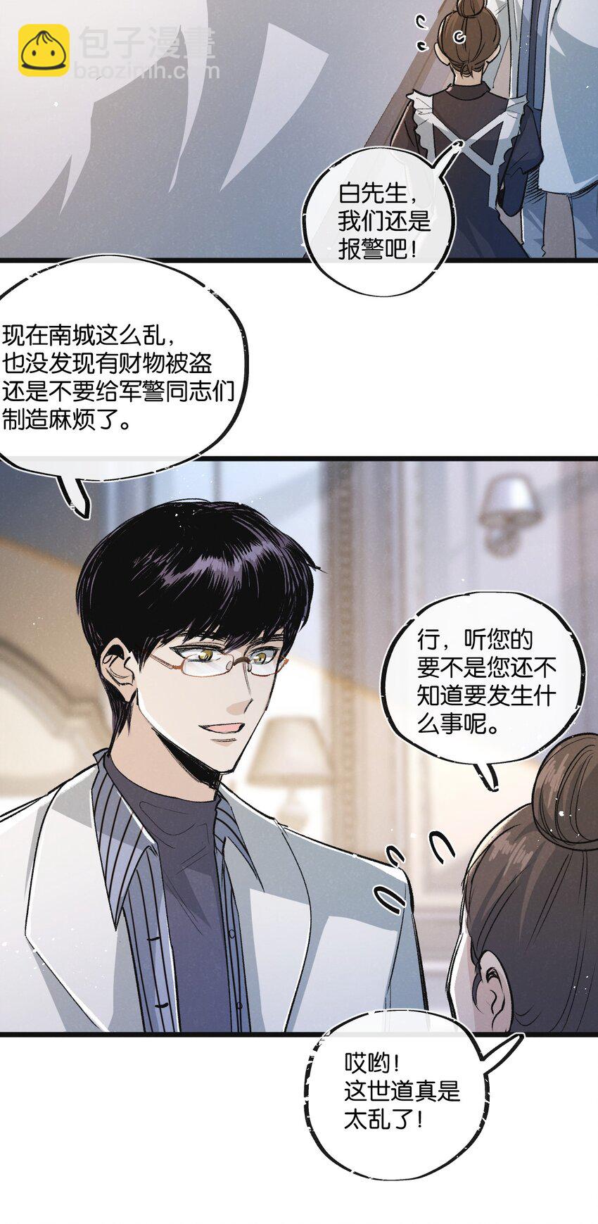 第20话 全身而退15